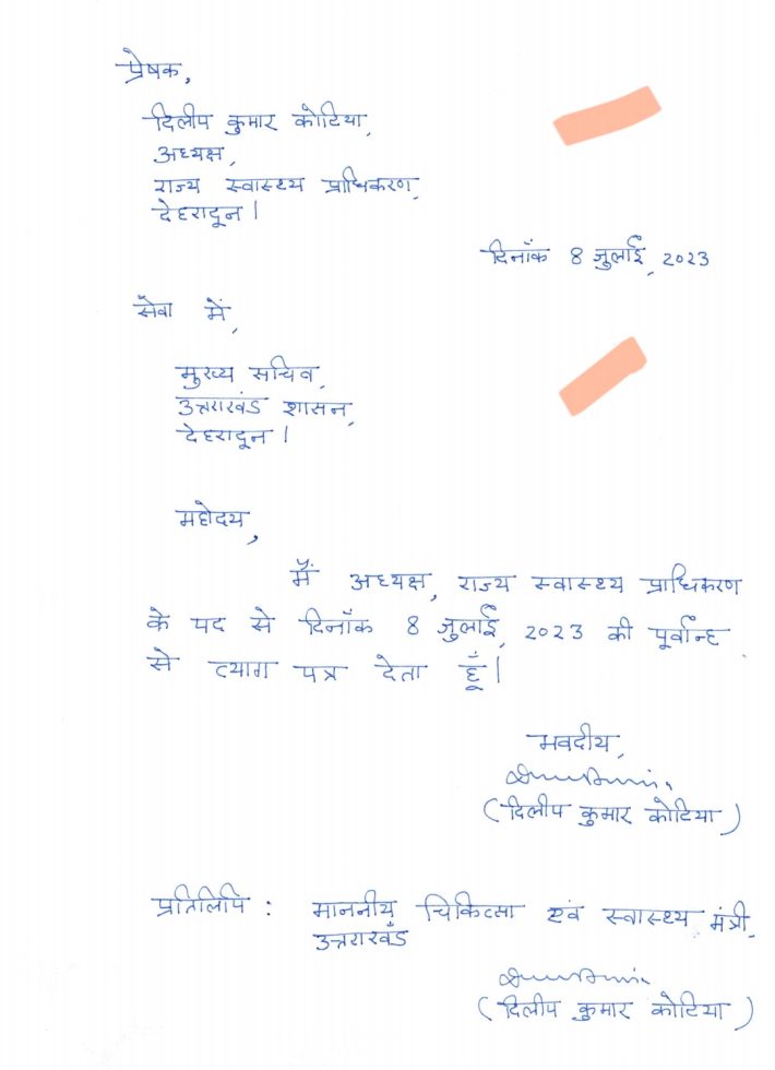 DK KOTIA RESIGNS