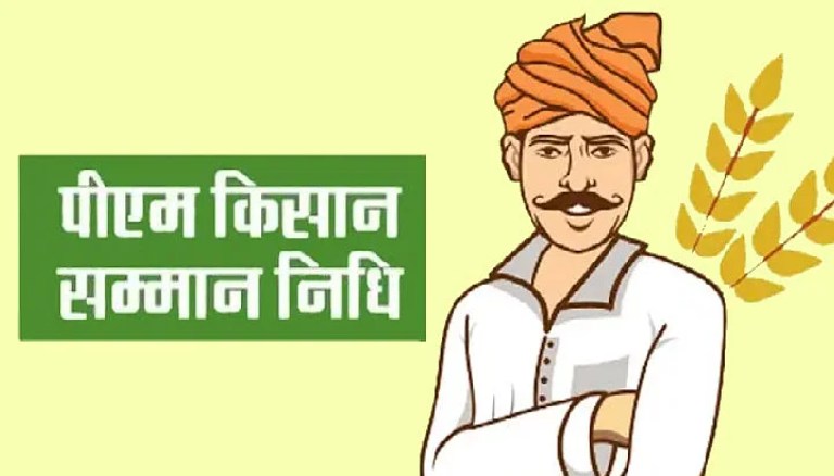 किसान सम्मान निधि