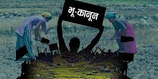 भू-कानून