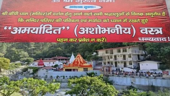 कैंची धाम