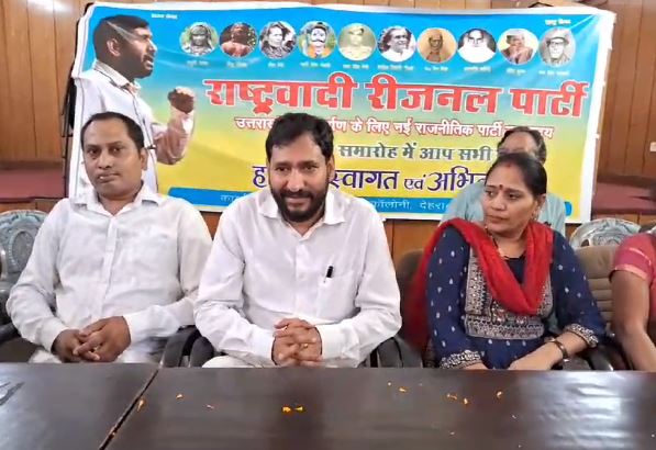 RASHTVADI REGIONAL PARTY राष्ट्रीय रीजनल पार्टी का गठन