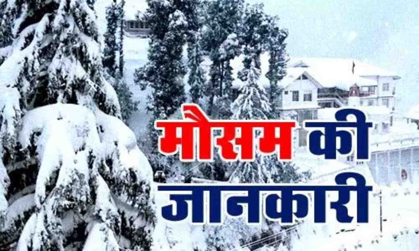 mausam ki jankari उत्तराखंड में मौसम, देहरादून में बारिश
