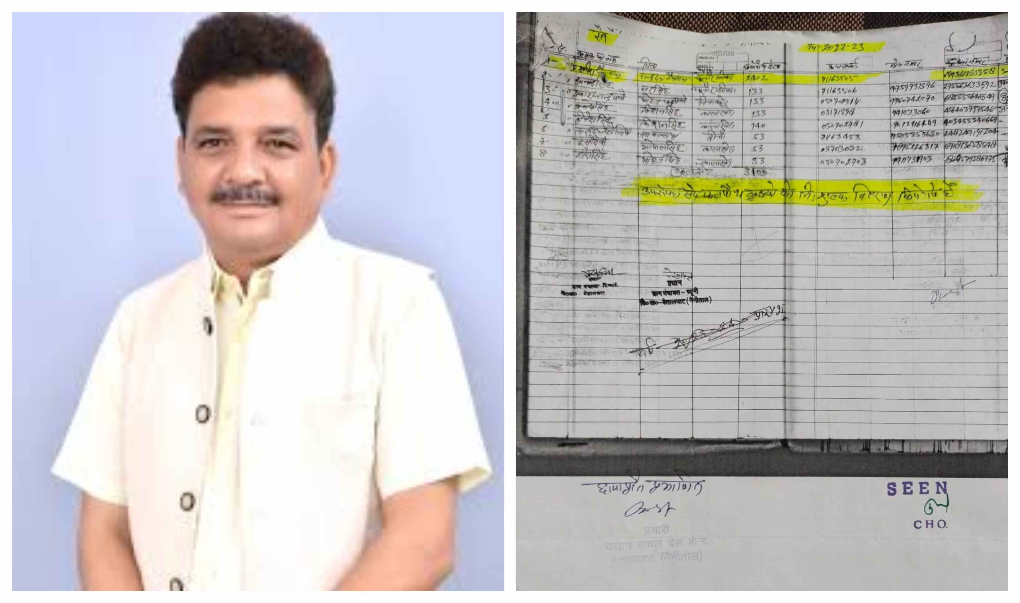 प्रमोद नैनवाल घोटाला