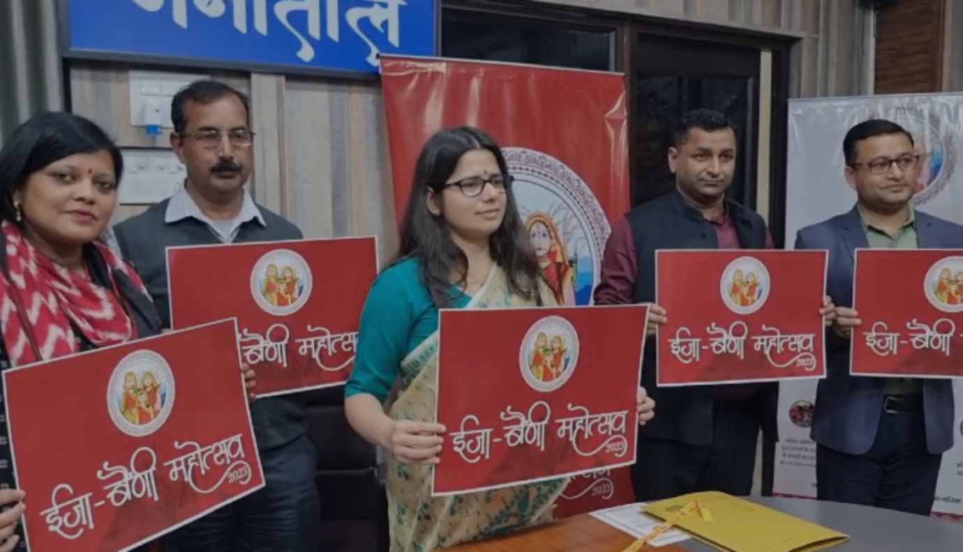 ईजा बैणी महोत्सव
