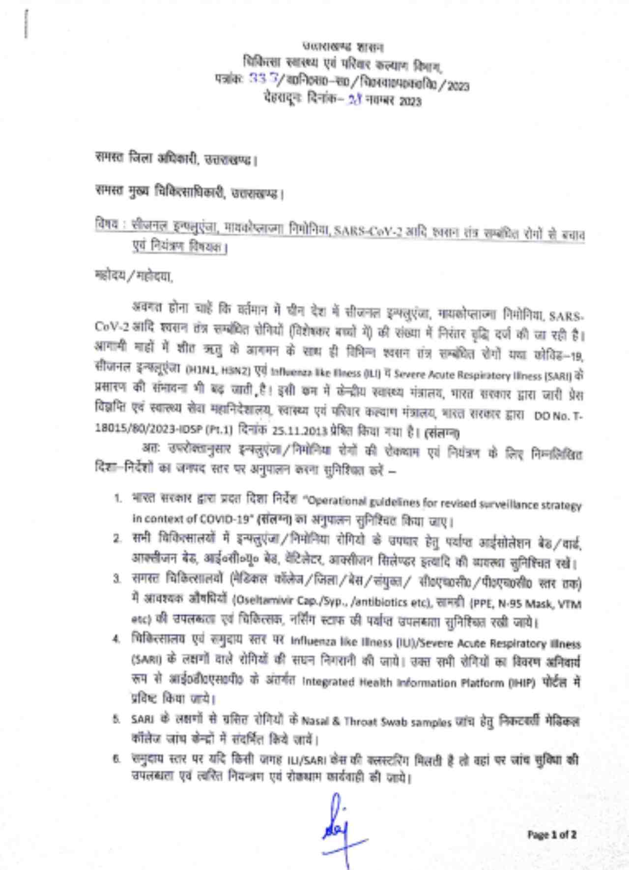 एडवाइजरी
