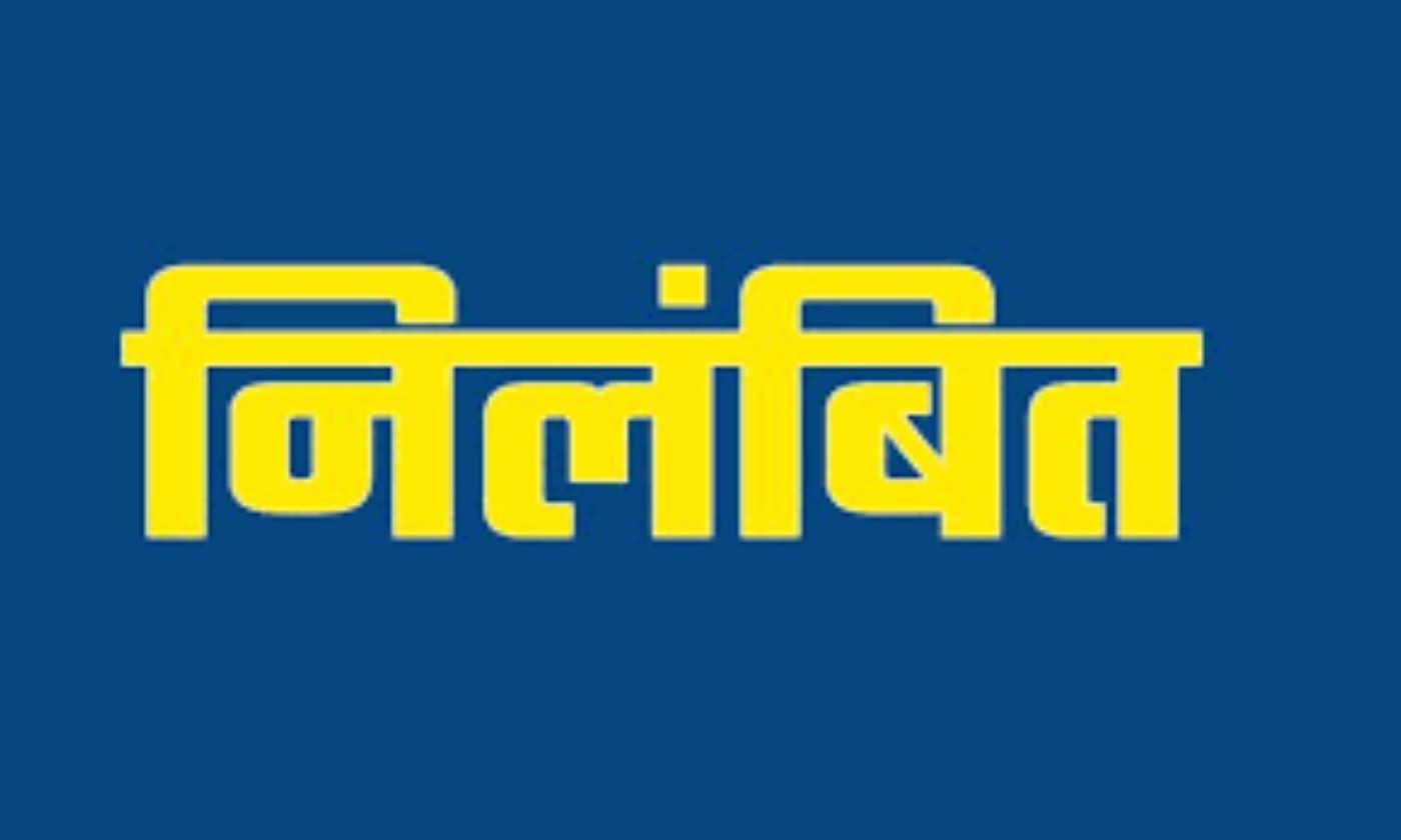 निलंबित