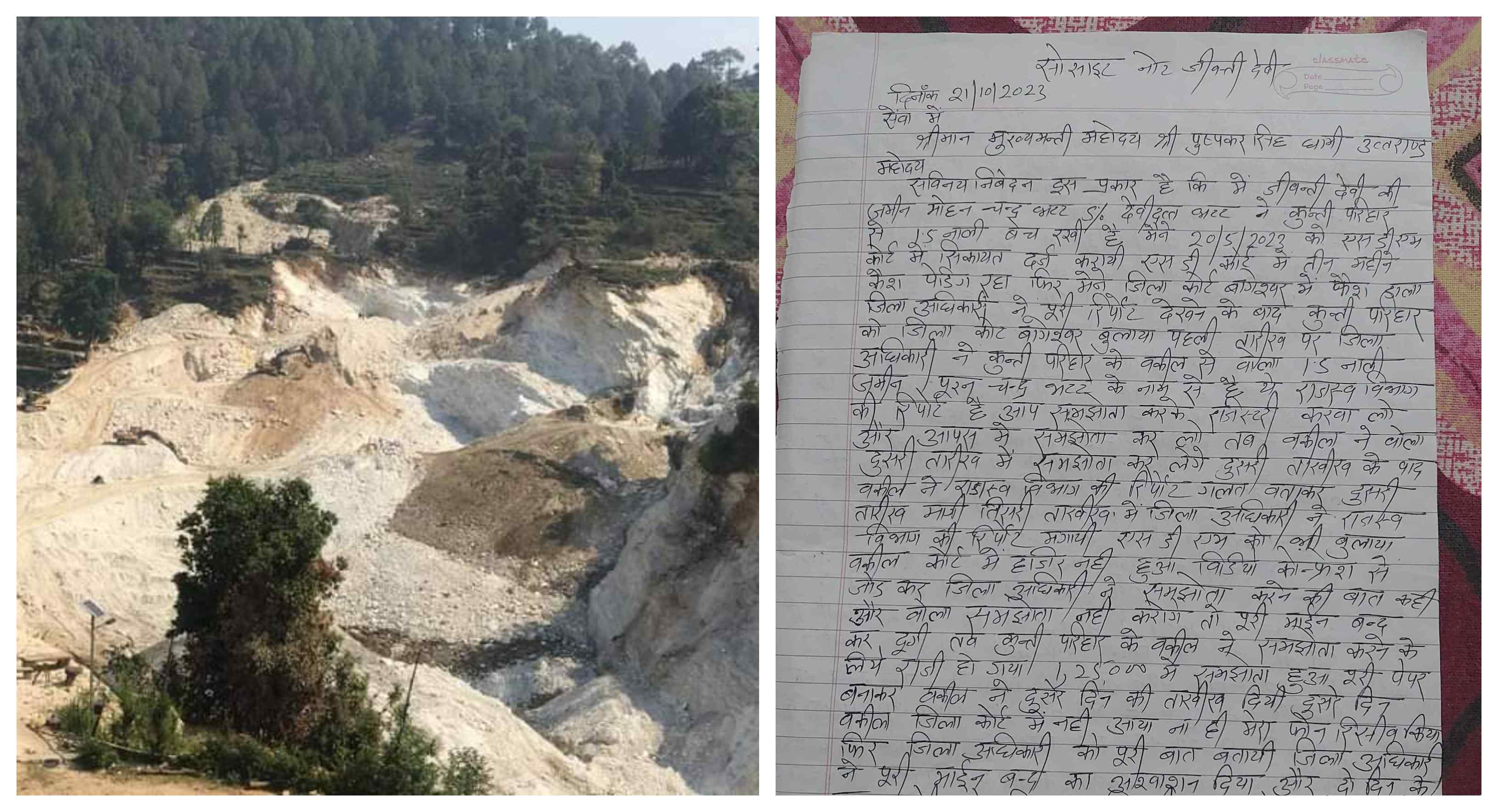 बागेश्वर महिला आत्महत्या