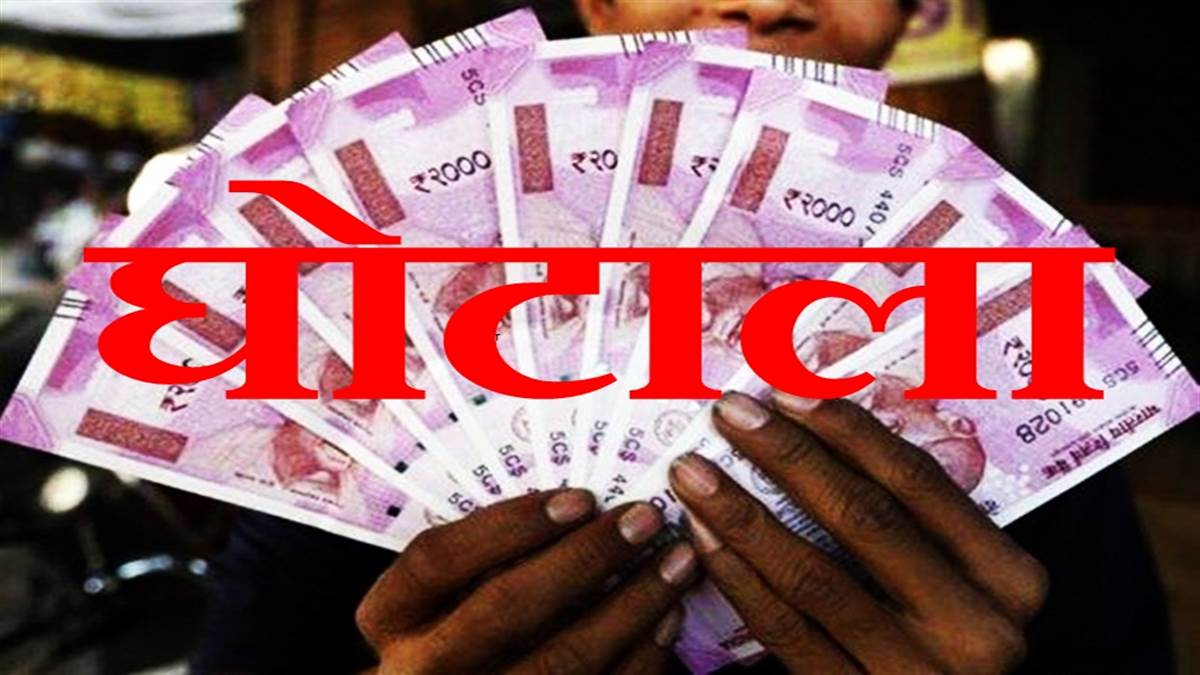 घोटाला