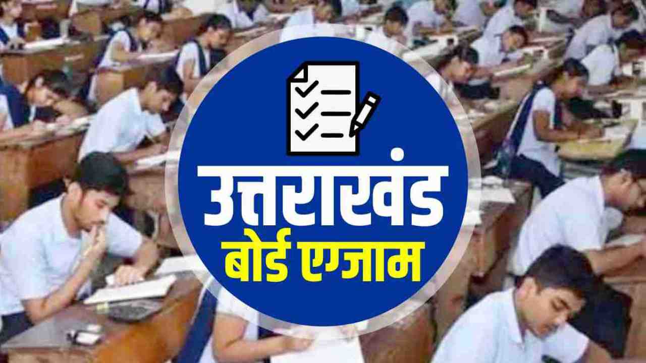 बोर्ड एग्जाम (1)