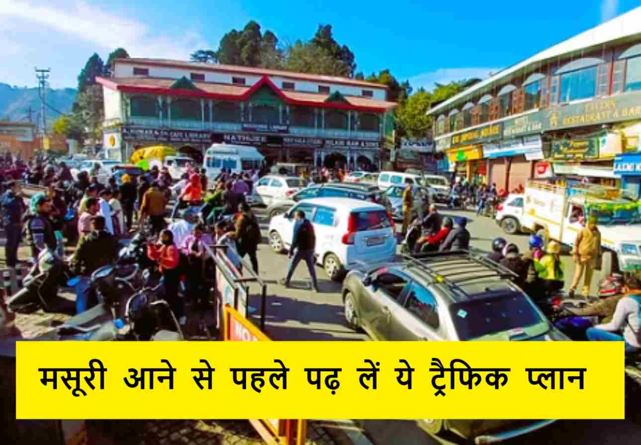 मसूरी (1)