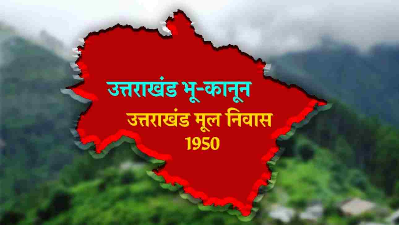मूल निवास और भू-कानून