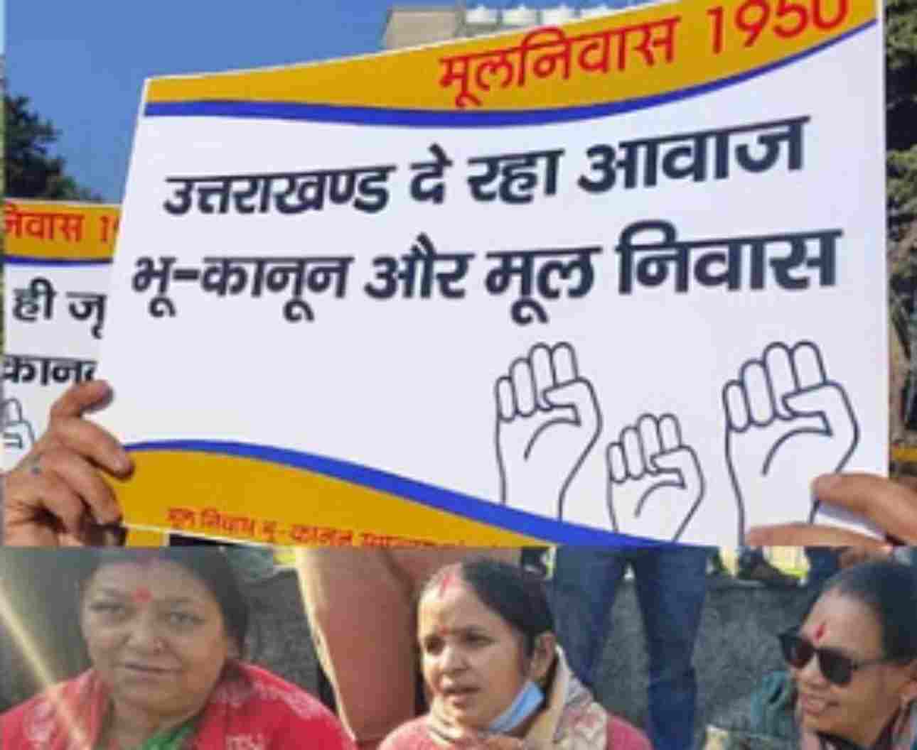 मूल निवास और भू कानून