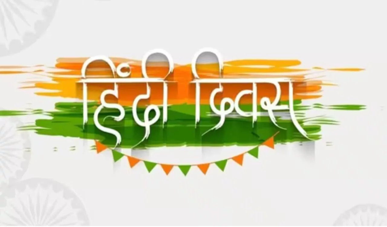 Hindi Diwas