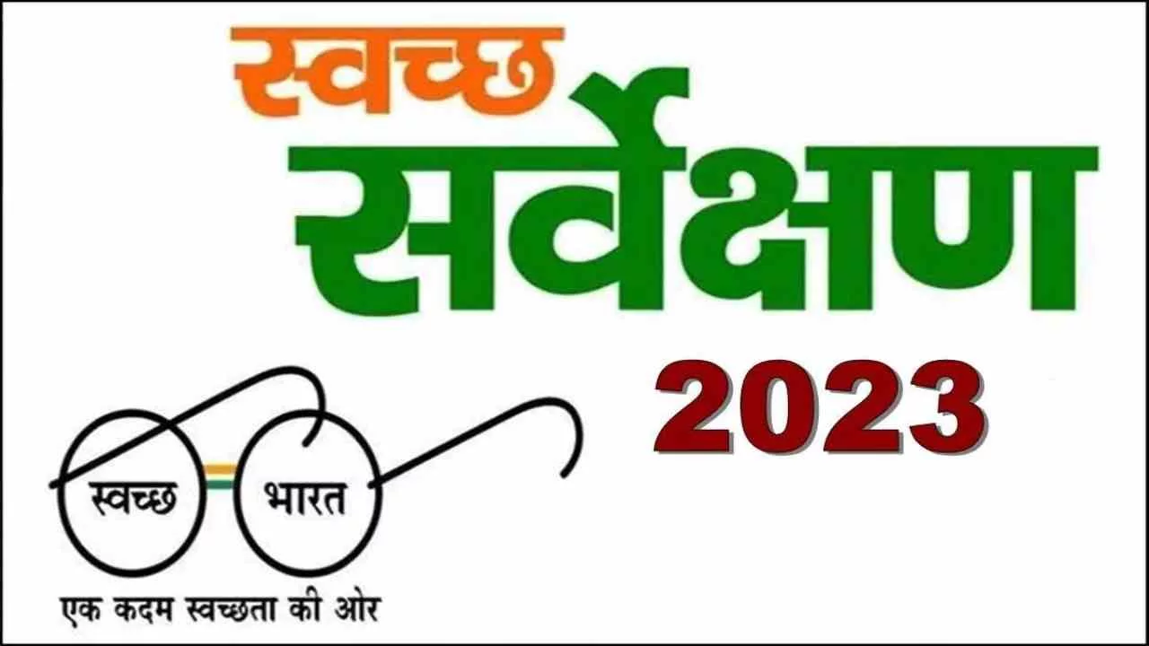 swachh_survekshan 2023