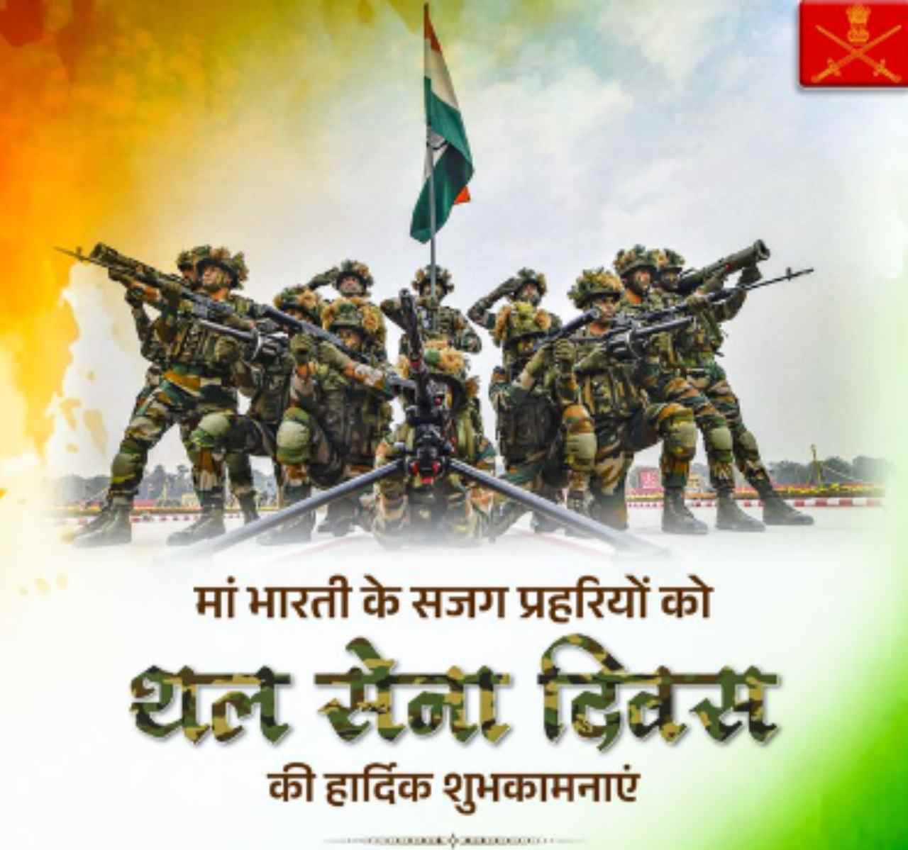 थल सेना दिवस