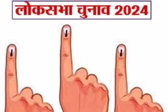 लोकसभा चुनाव