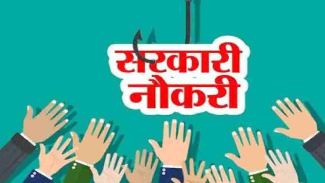 सरकारी नौकरी sarkari naukari (1)