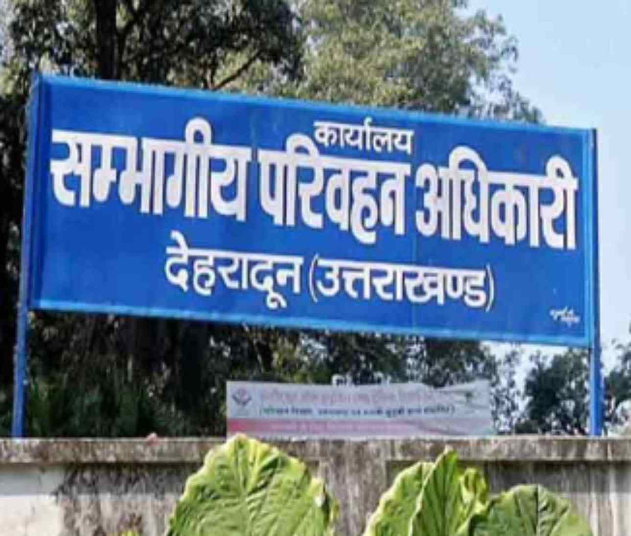 RTO देहरादून