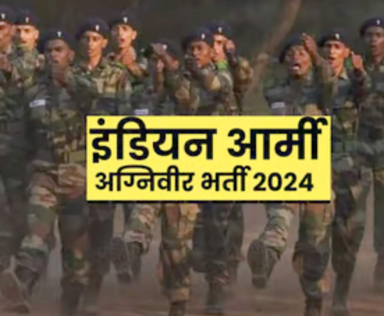 अग्निवीर भर्ती 2024 (1)
