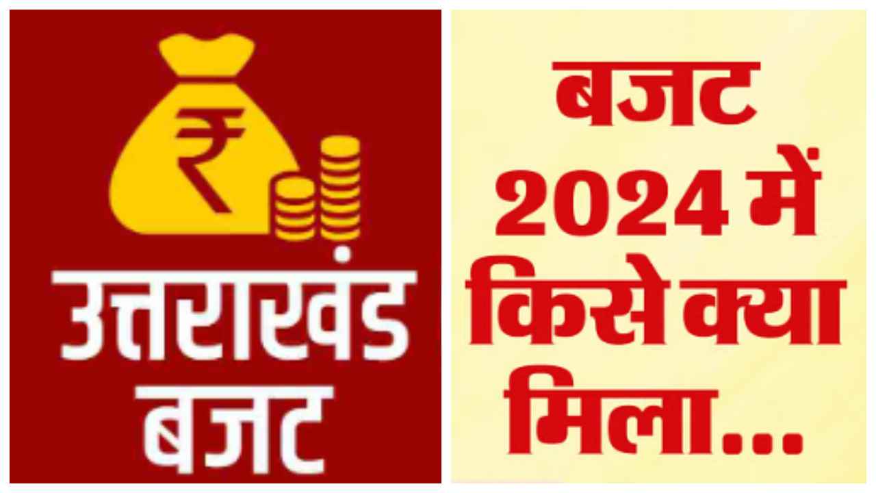 उत्तराखंड बजट 2024