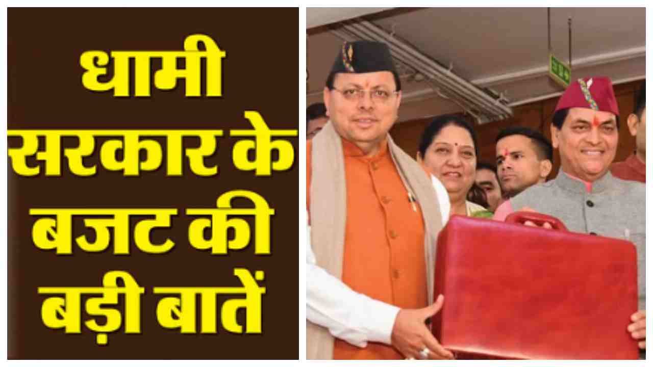 उत्तराखंड बजट 2024