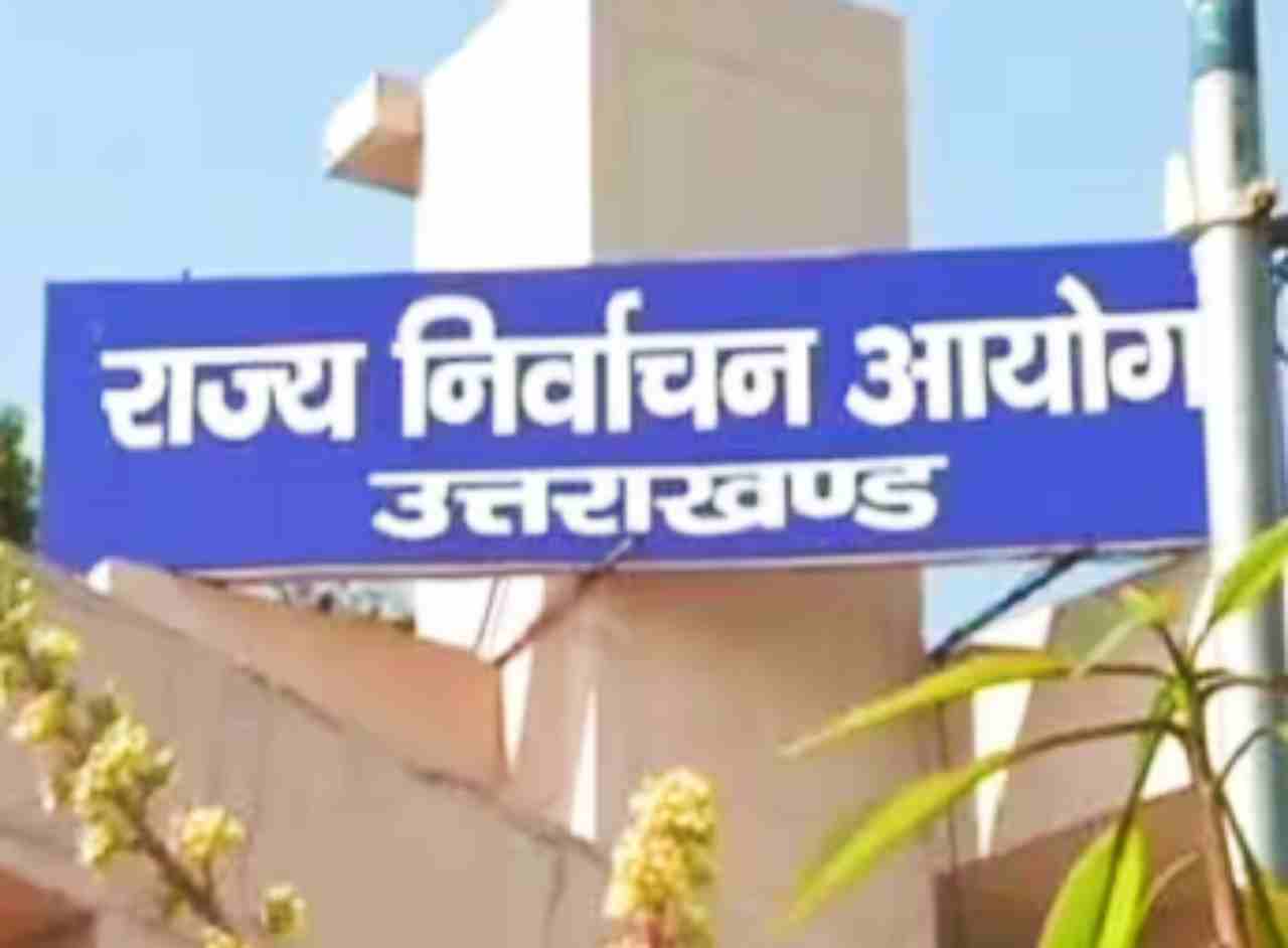 निर्वाचन आयोग उत्तराखंड