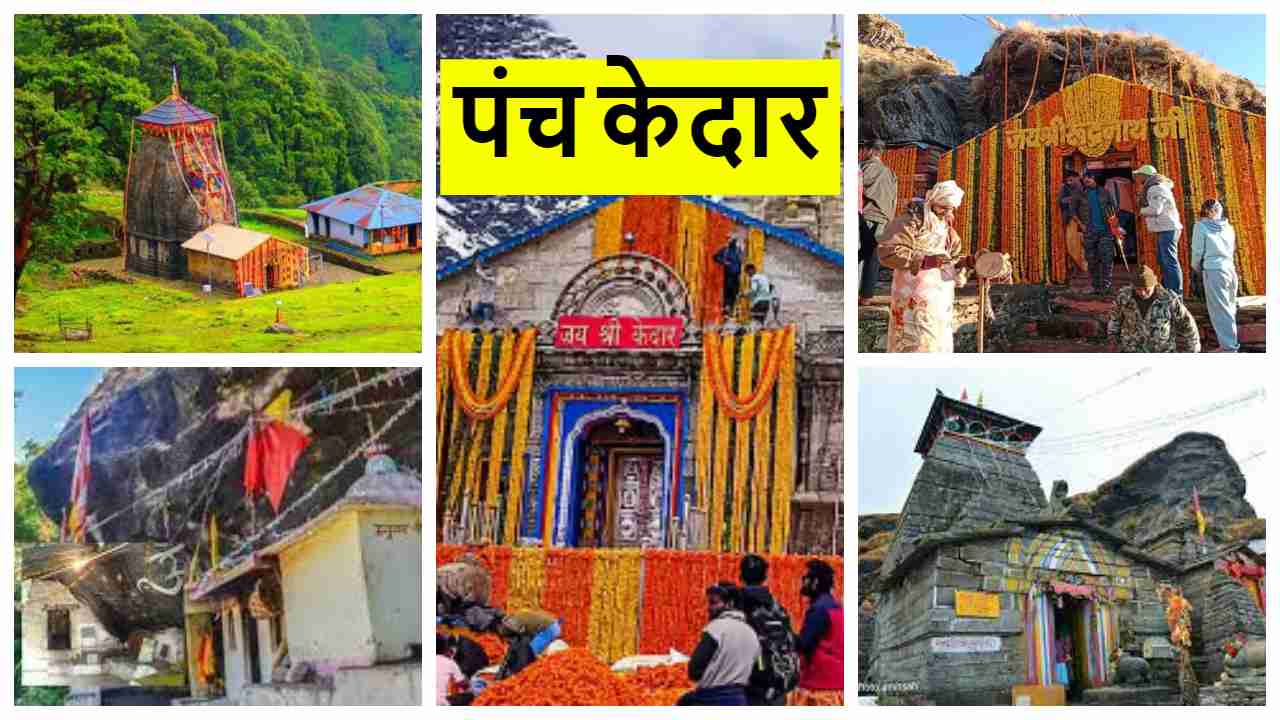 पंच केदार panch kedar