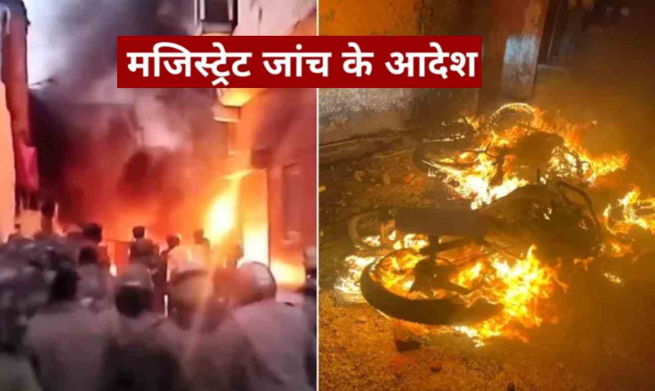 मजिस्ट्रेट जांच