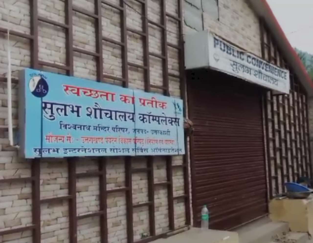 शौचालय में ताले