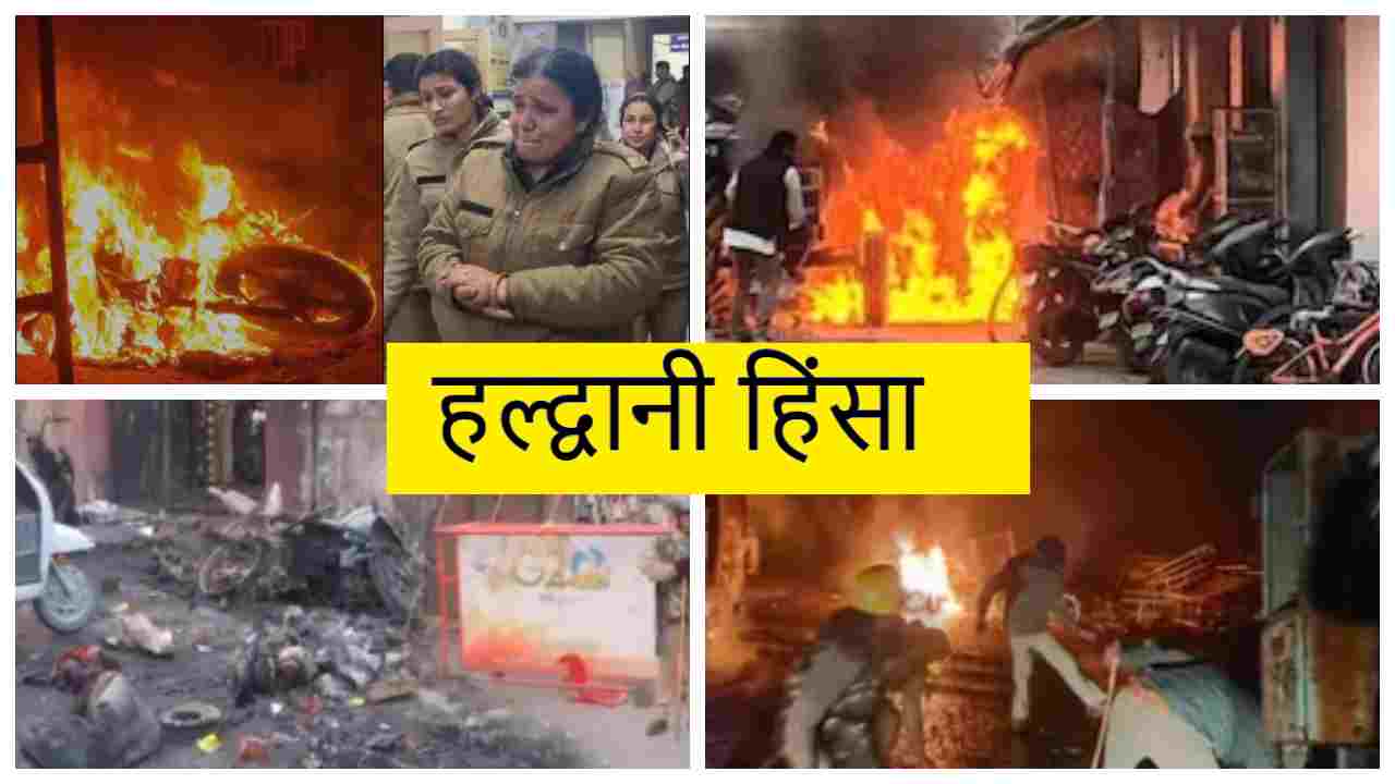 हल्द्वानी हिंसा (1)