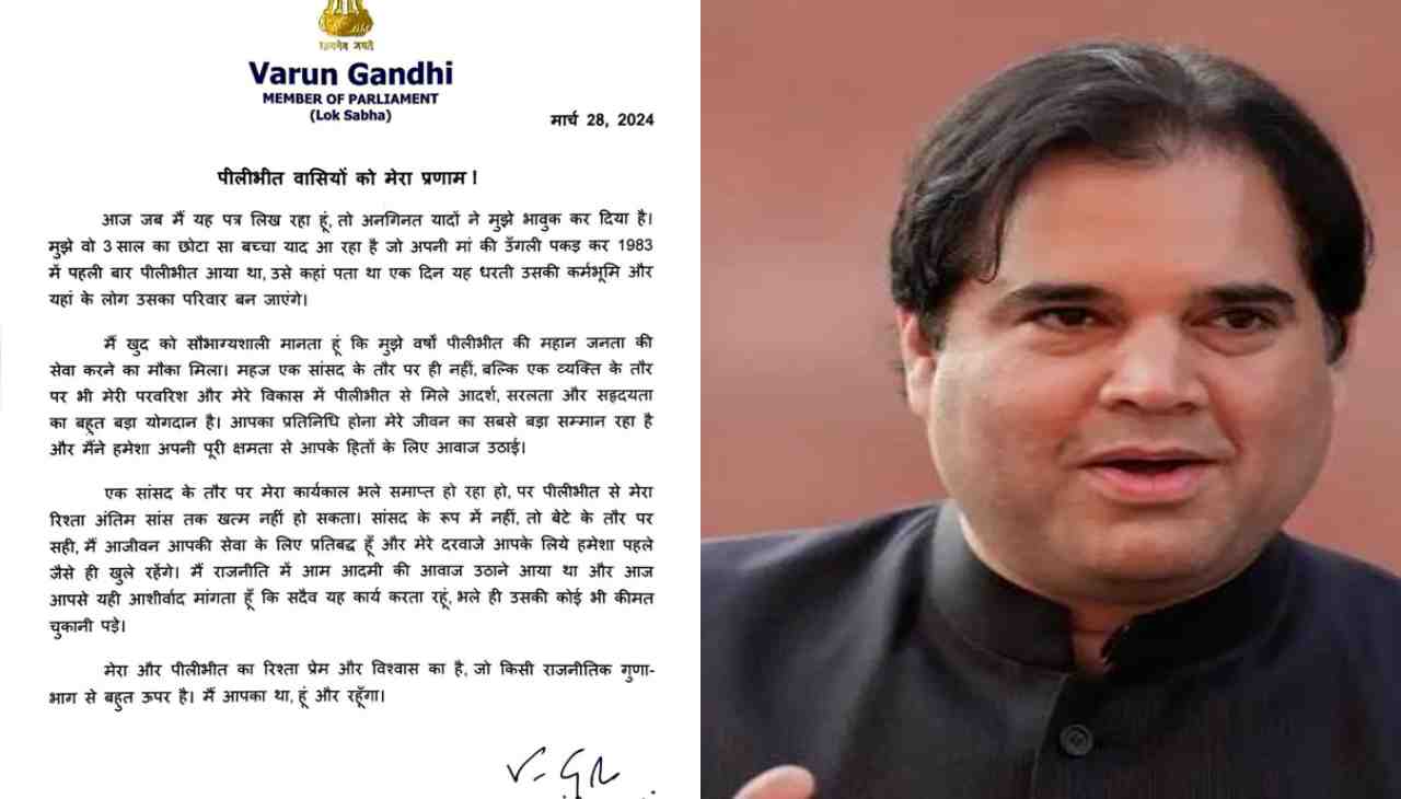 Varun Gandhi wrote an emotional letter to the people of Pilibhit