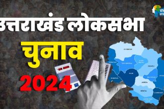 loksabha chunav 2024