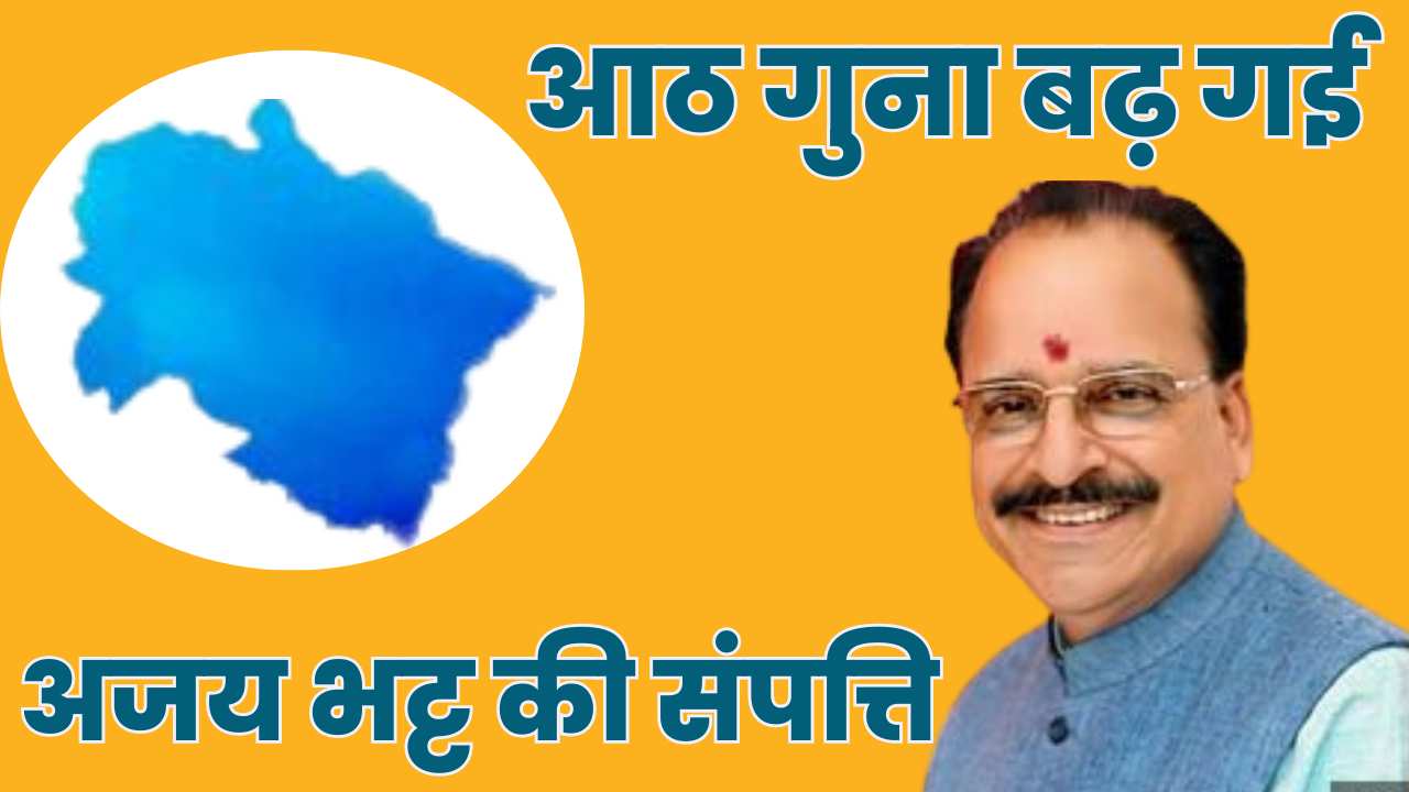 अजय भट्ट