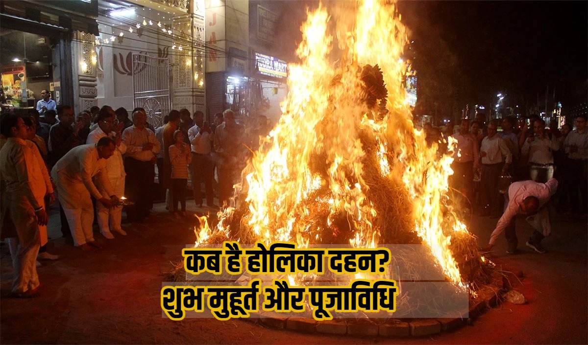 Holika Dahan Date And Time 2024 कब है होलिका दहन