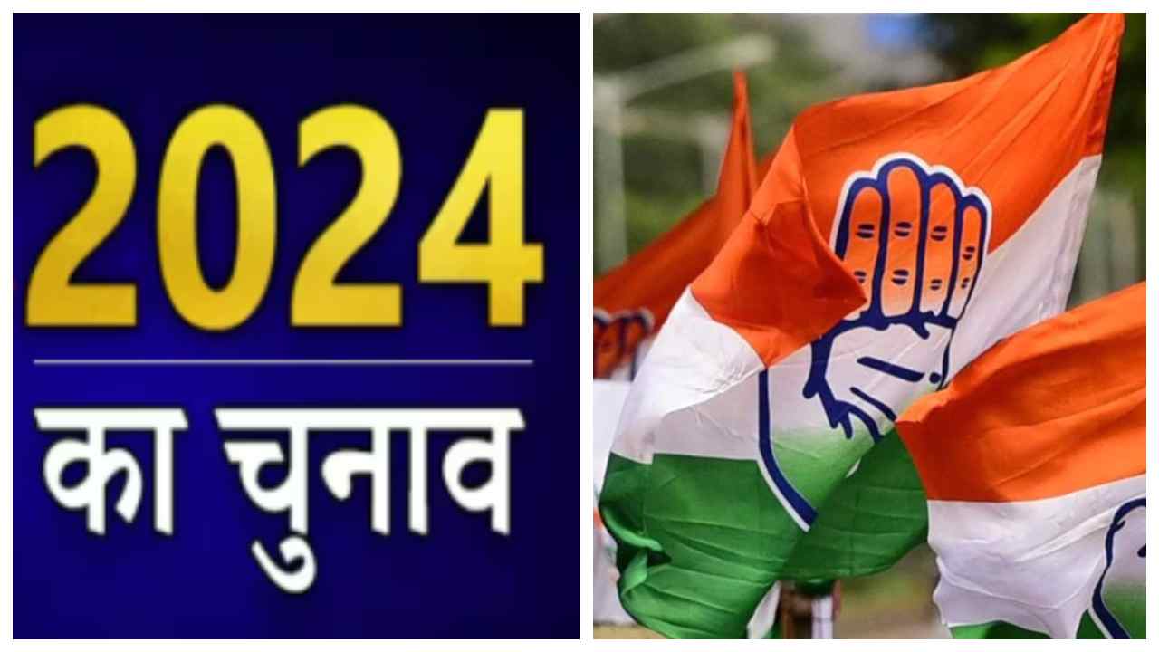 कांग्रेस उम्मीदवार लिस्ट