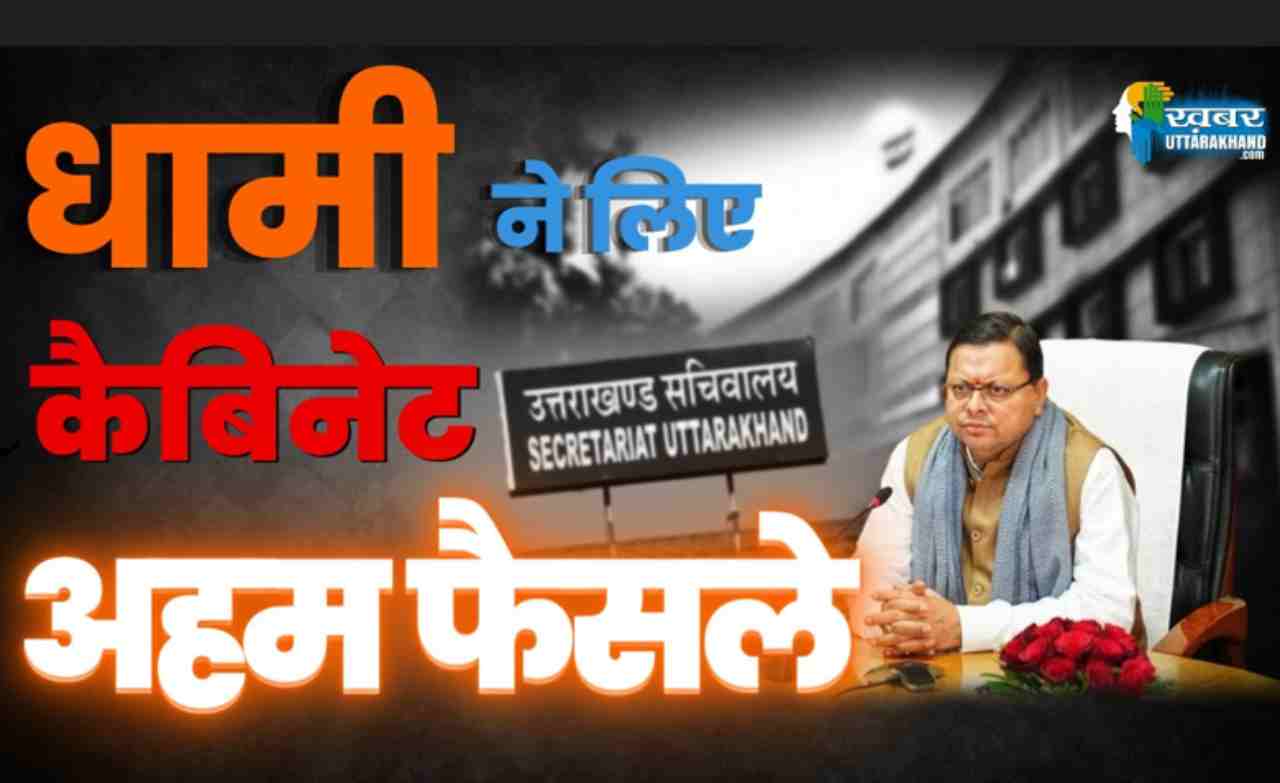 कैबिनेट बैठक खत्म