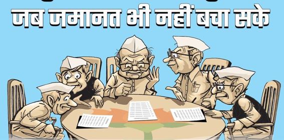 जमानत जब्त