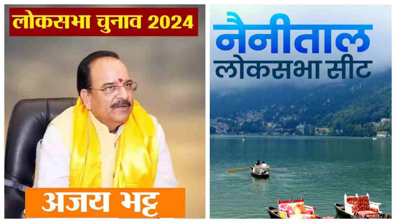 नैनीताल सीट