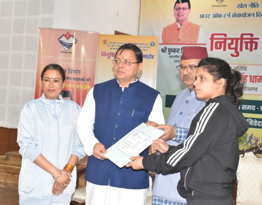 मेडल लाने वाले प्रदेश के 31 खिलाडियों को सीएम धामी ने दिए नियुक्ति पत्र