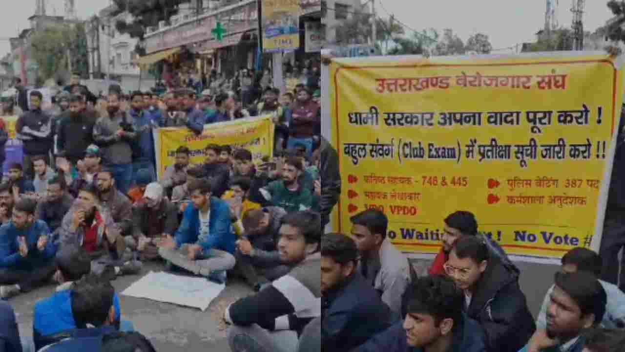 बेरोजगार संघ प्रदर्शन