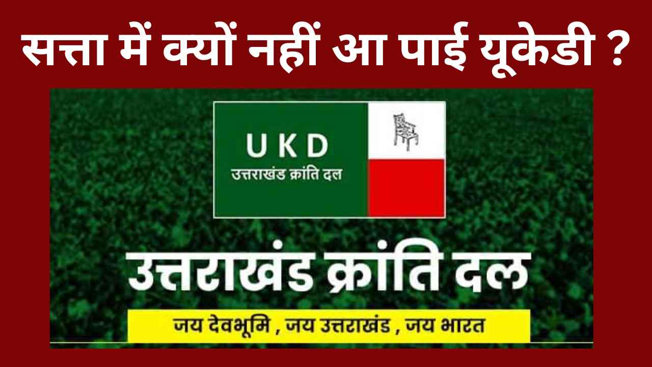 यूकेडी