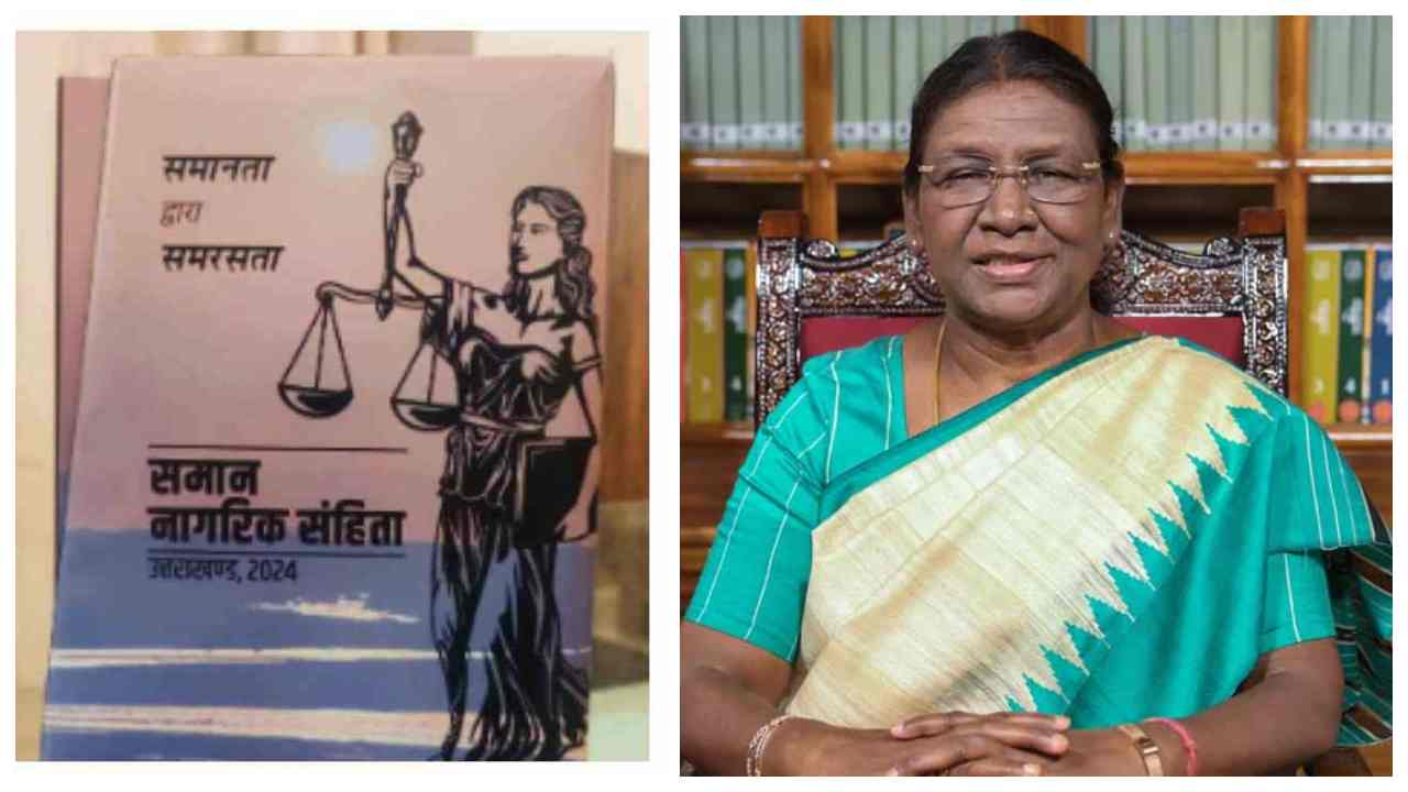 यूसीसी विधेयक को राष्ट्रपति ने दी मंजूरी