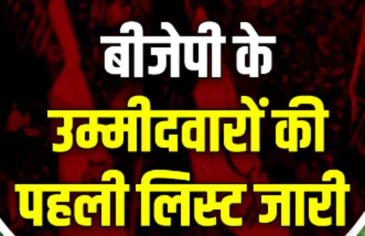 लिस्ट जारी