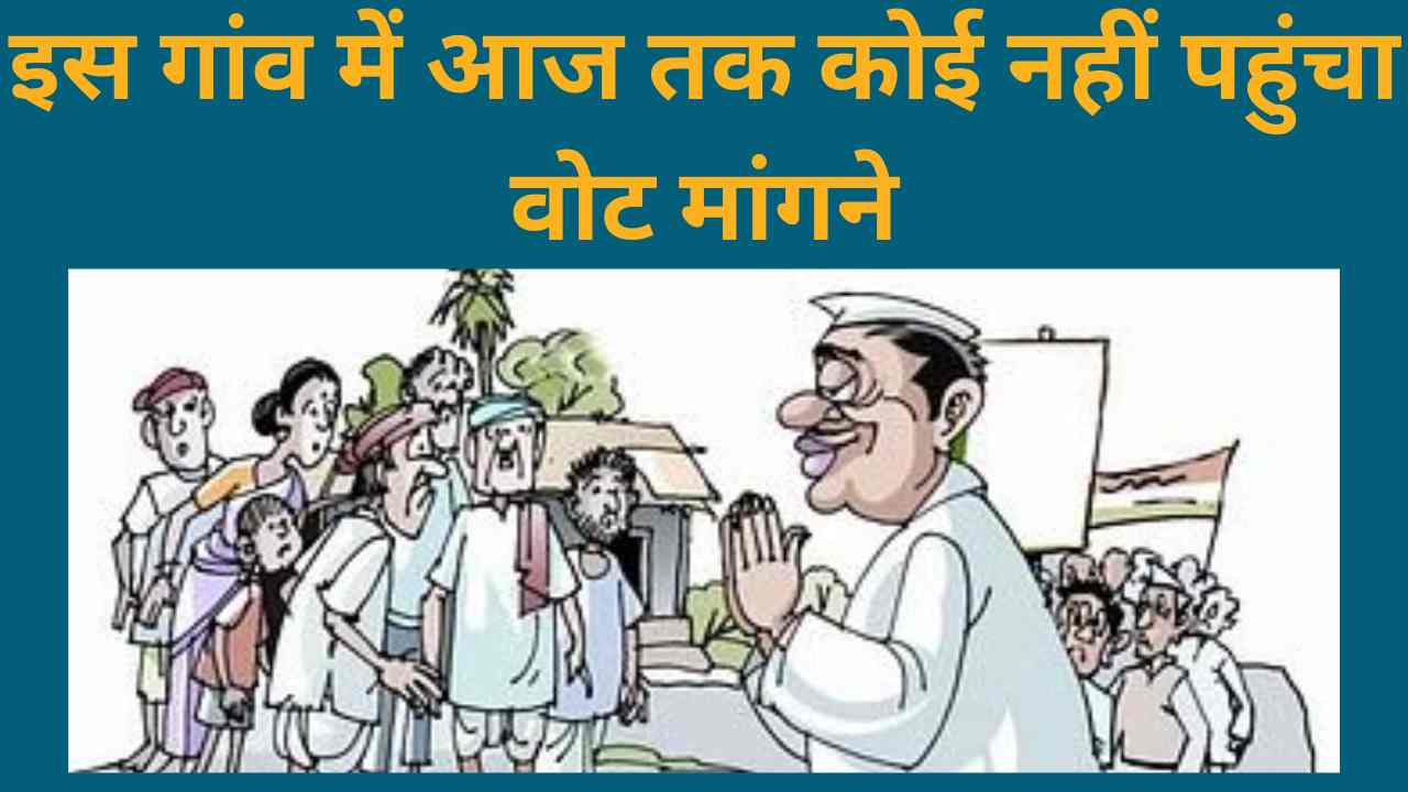वोट मांगने