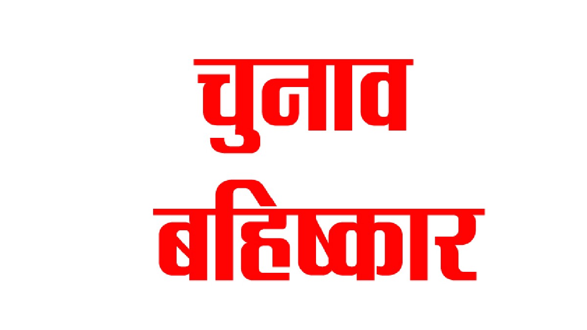 CHUNAV BAHISHKAR