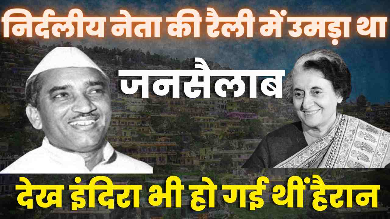 इंदिरा हैरान
