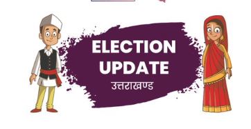 इलेक्शन अपडेट