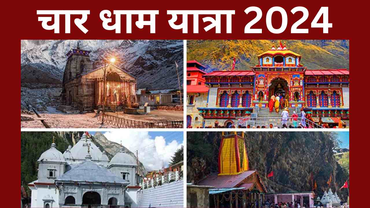 चारधाम यात्रा CHAR DHAM YATRA