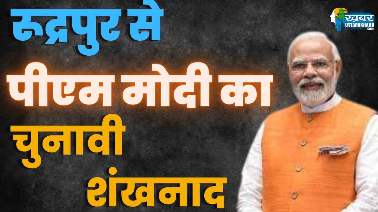 पीएम मोदी