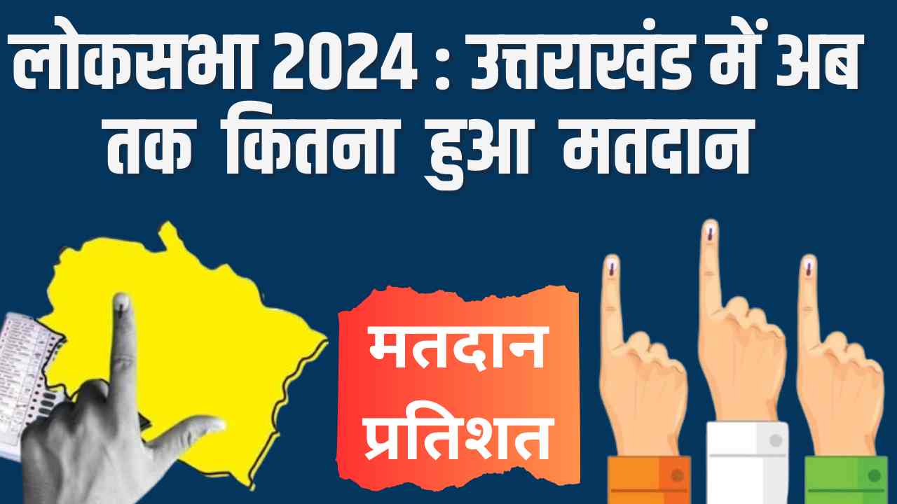 मतदान (1)